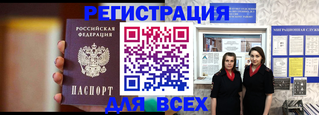 временная регистрация для школы в Дедовске